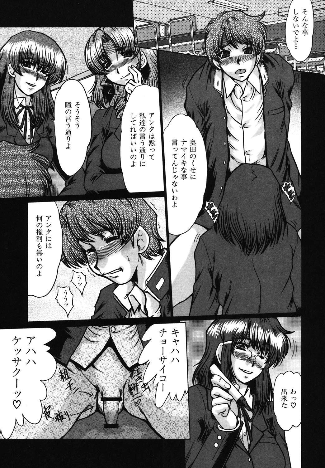 同窓生〜淫虐の復讐者〜 8ページ