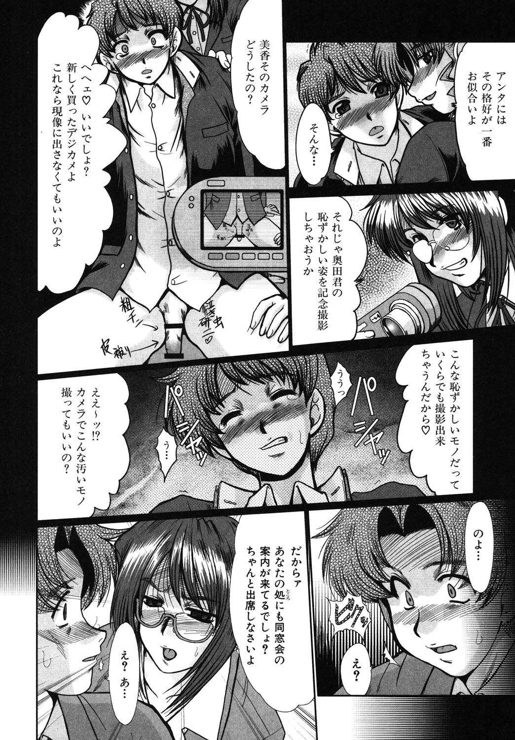 同窓生〜淫虐の復讐者〜 9ページ