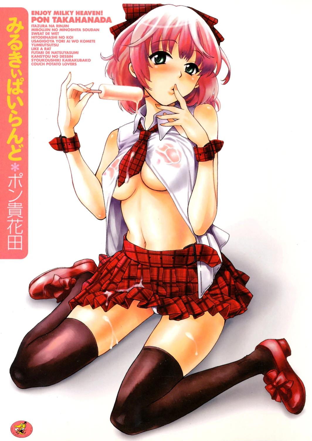 みるきぃぱいらんど エロ漫画 無料