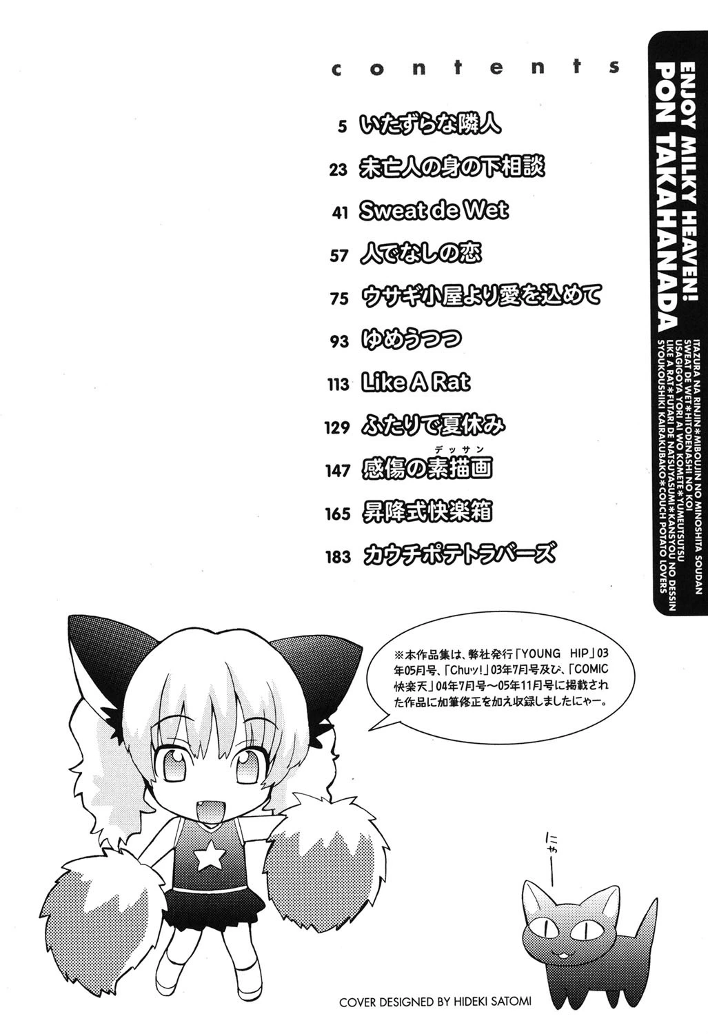 みるきぃぱいらんど 3ページ