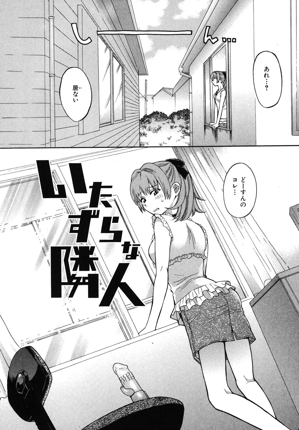 みるきぃぱいらんど 5ページ