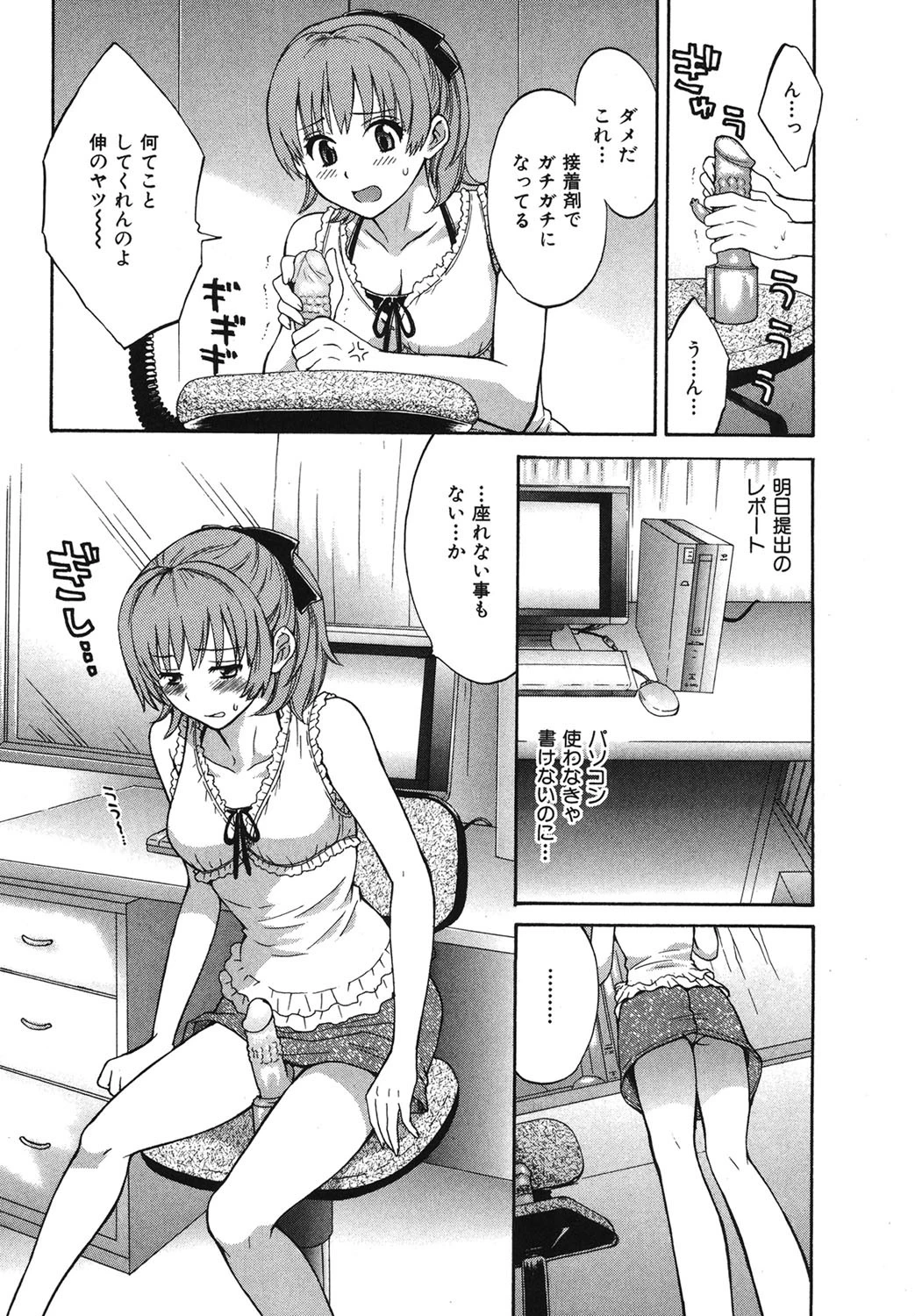 みるきぃぱいらんど 6ページ