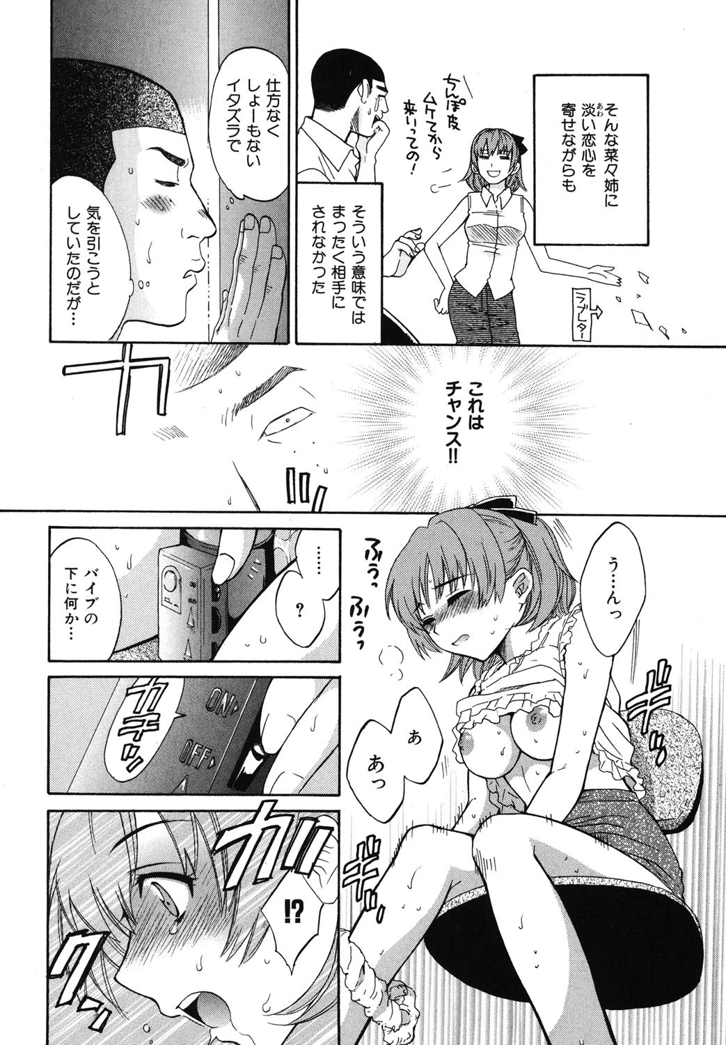みるきぃぱいらんど 10ページ