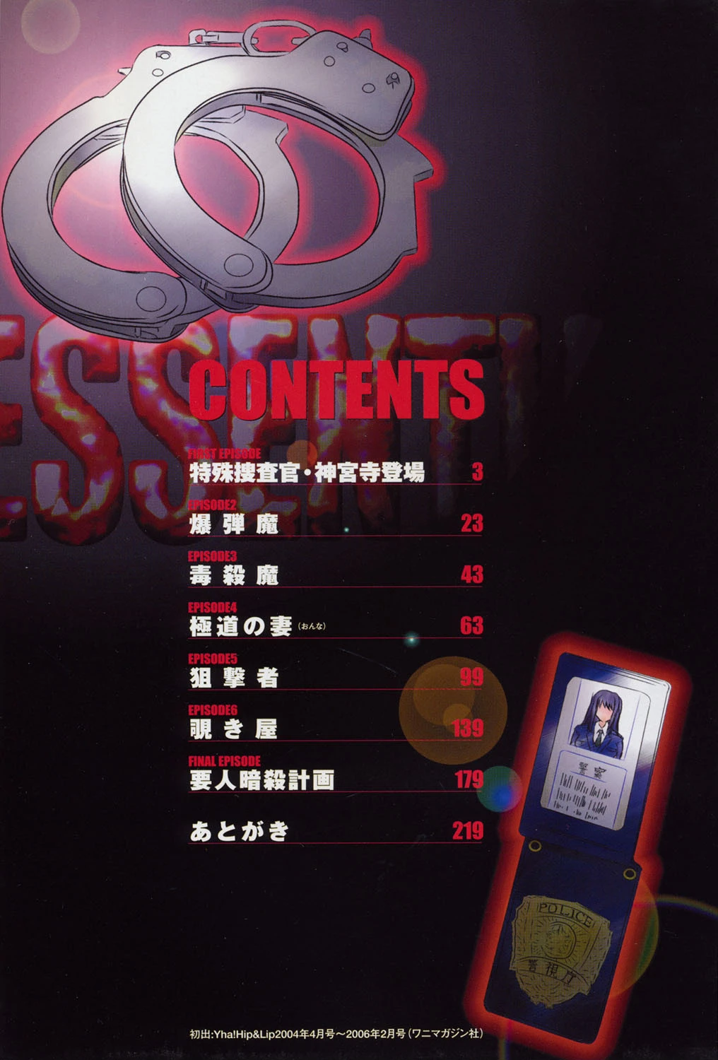 ESSENTIAL 3ページ