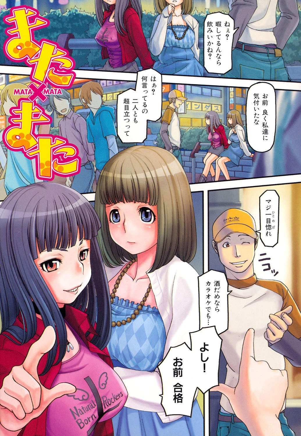 お乳屋本舗 6ページ