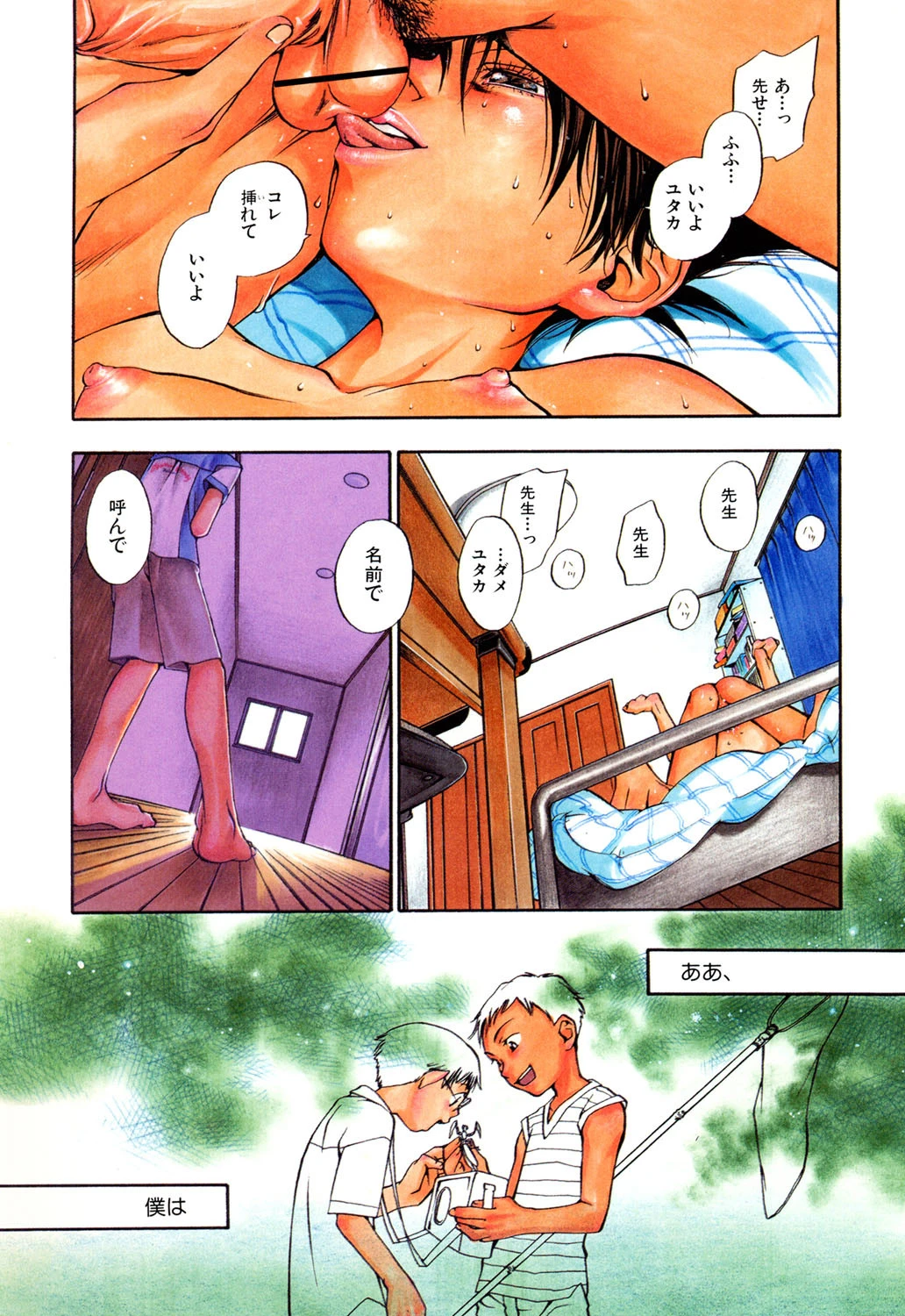 エヴァーグリーン 5ページ