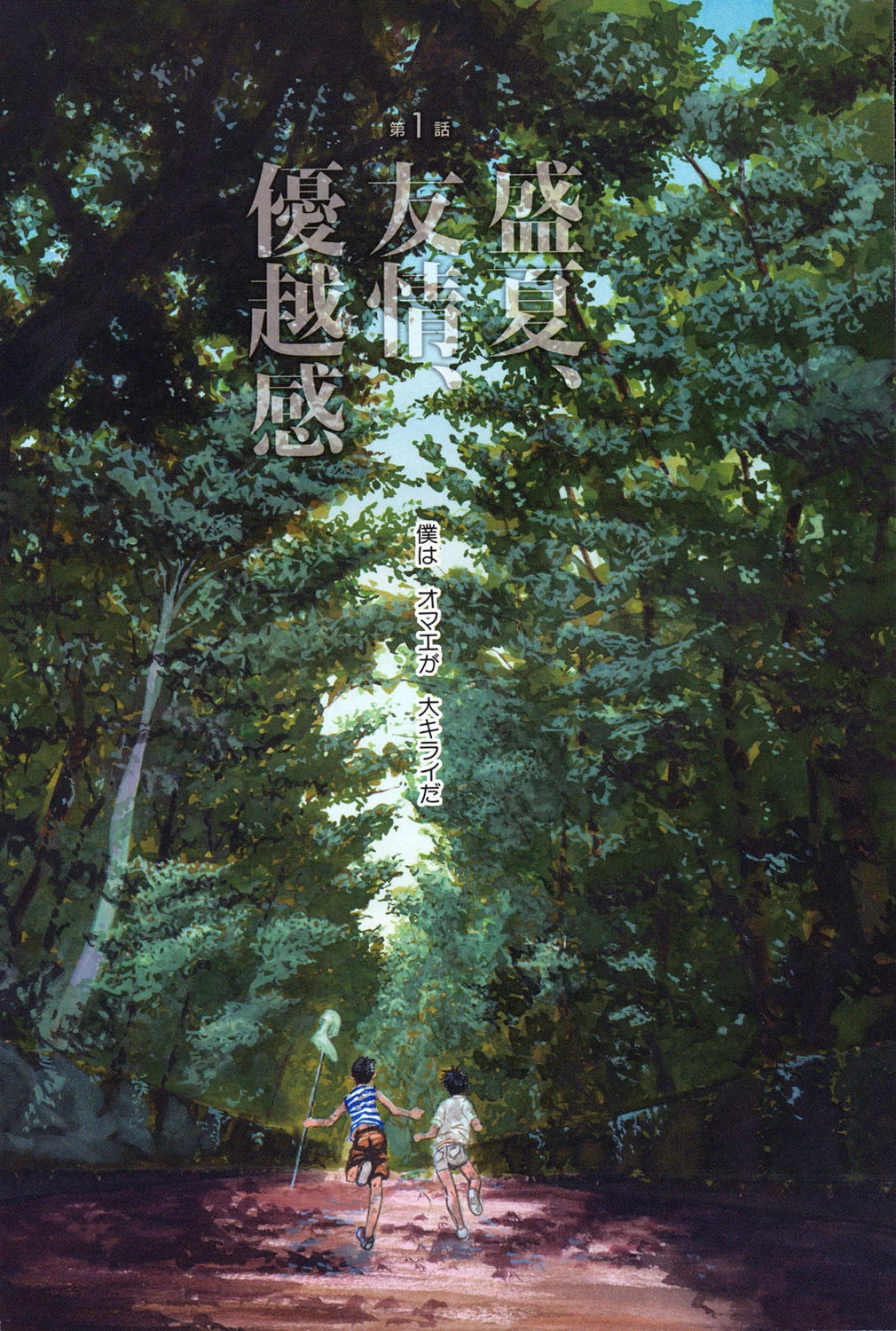 エヴァーグリーン 7ページ