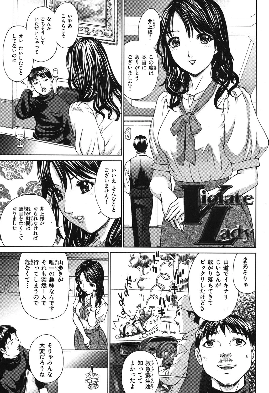 Violate Lady 凌●貴婦人 6ページ