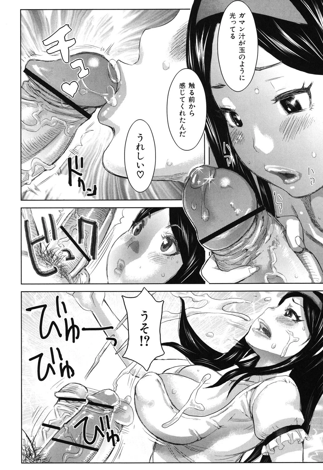 痴女のアナ 7ページ