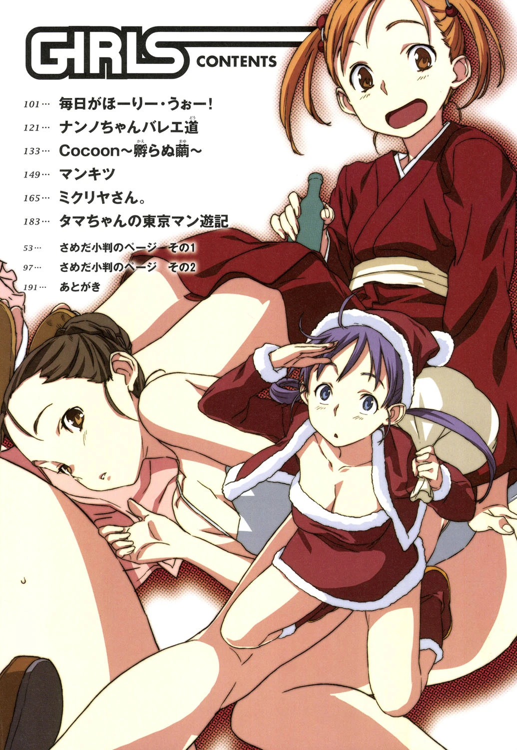 BEASTIE GIRLS 3ページ