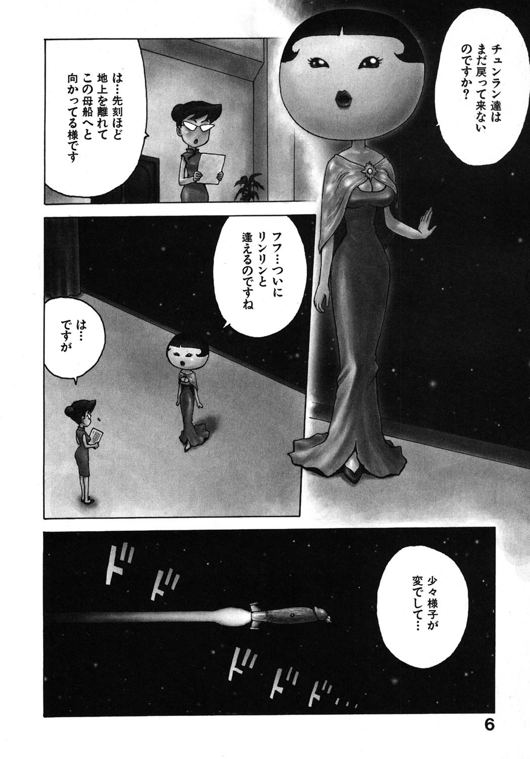 人妻姫 3 5ページ