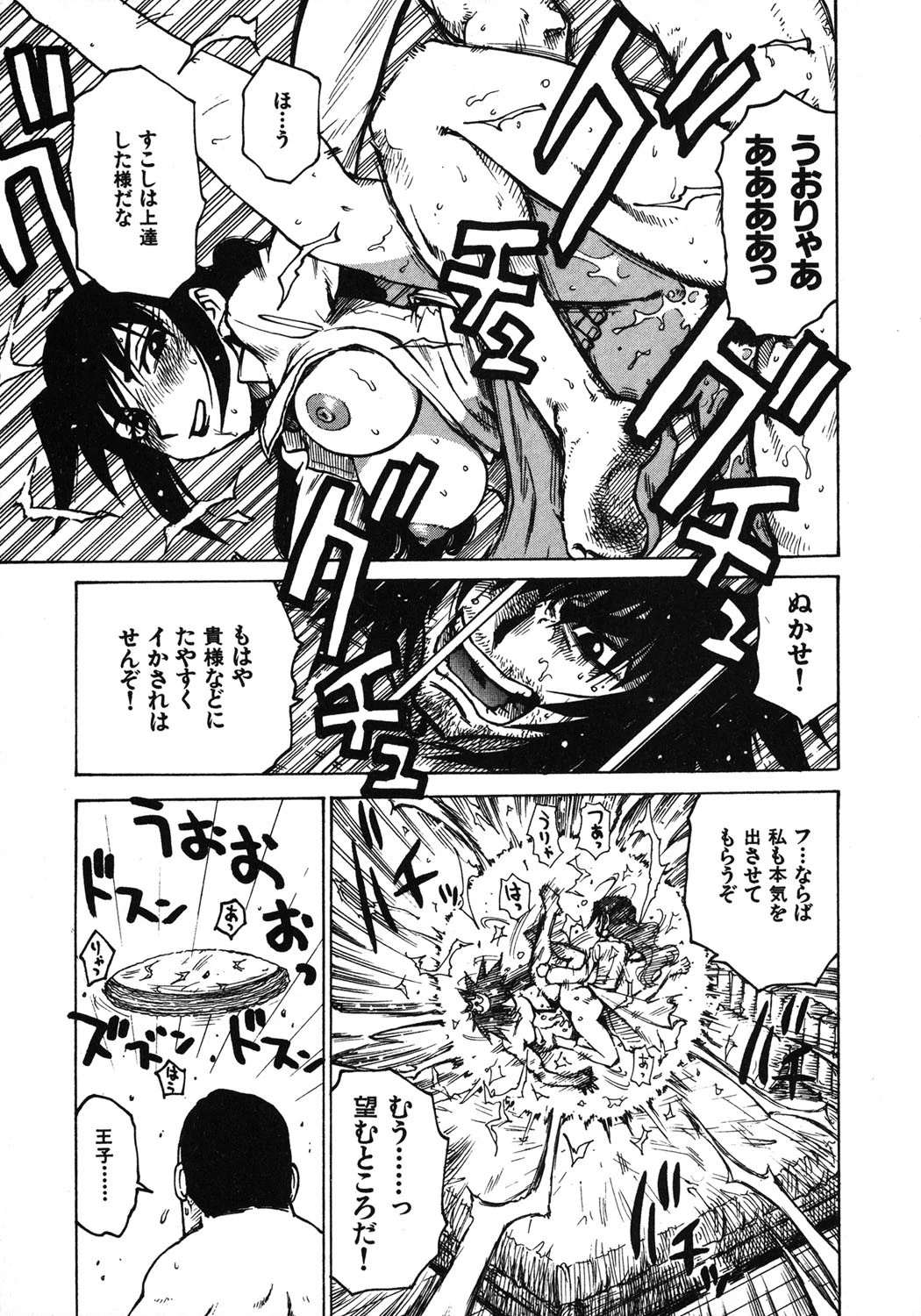 人妻姫 3 8ページ