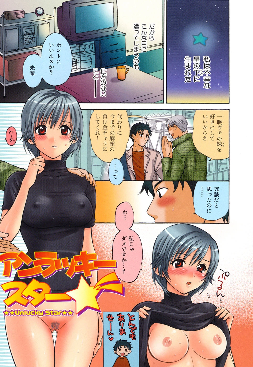 ぴたごらすびっち 4ページ