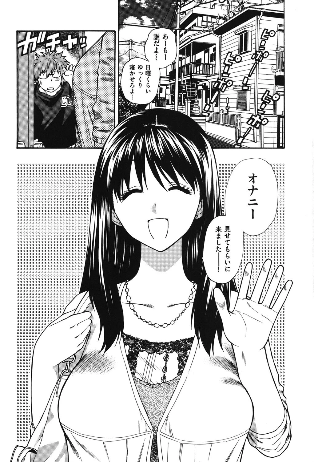 ふたりでできるもん 6ページ