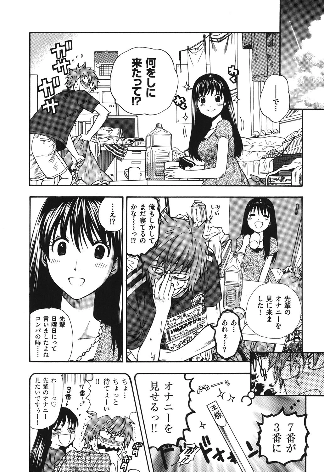 ふたりでできるもん 7ページ