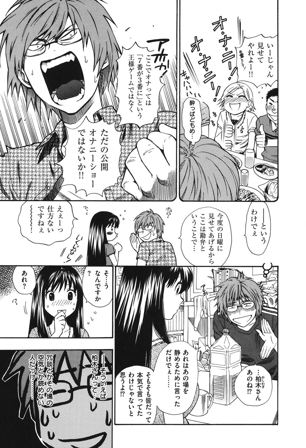 ふたりでできるもん 8ページ