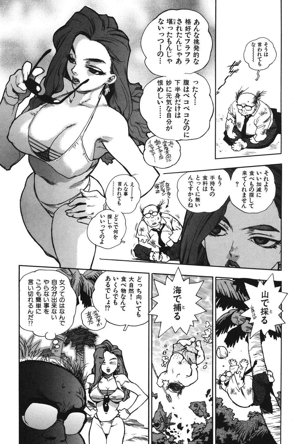 エロいす 8ページ