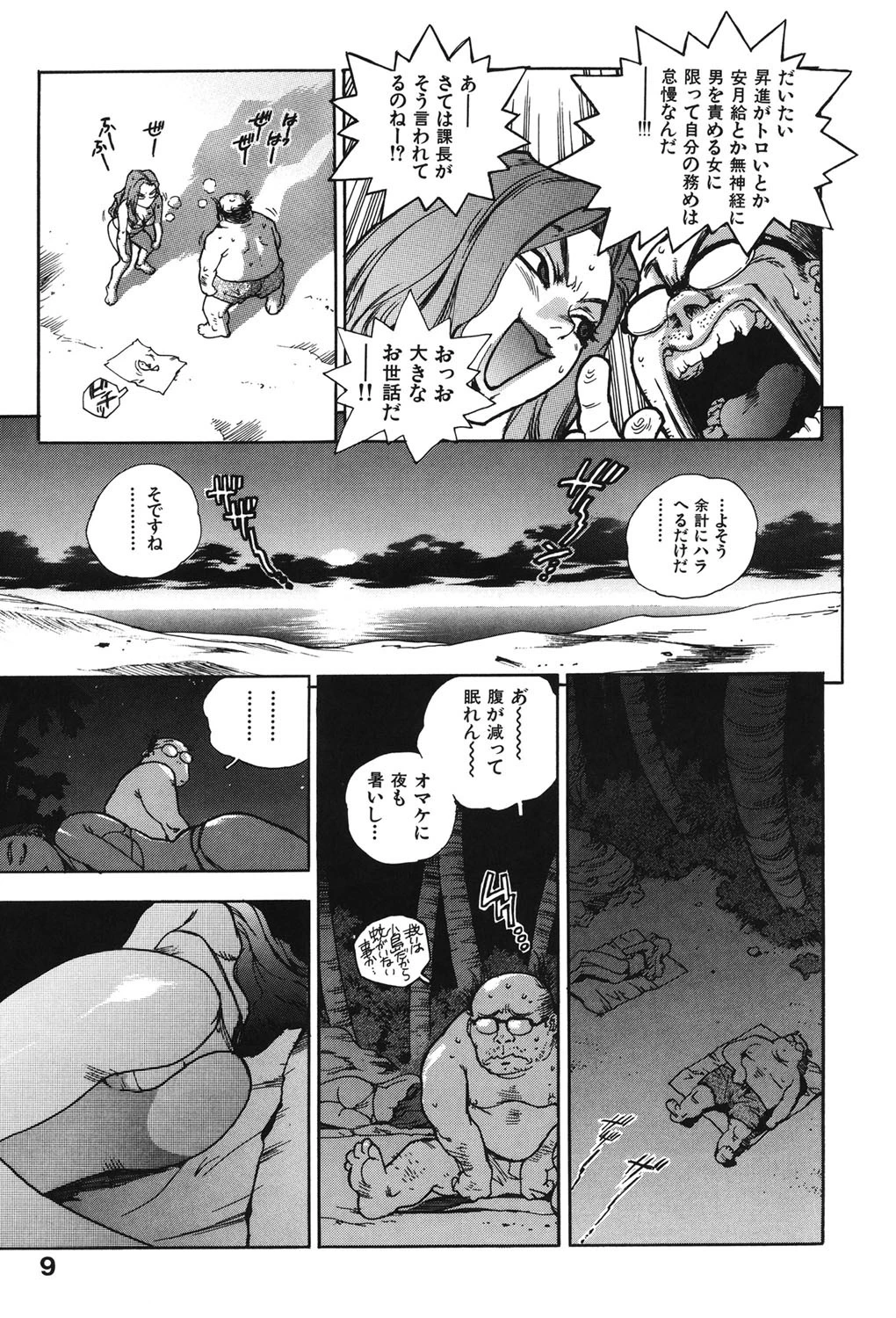 エロいす 10ページ