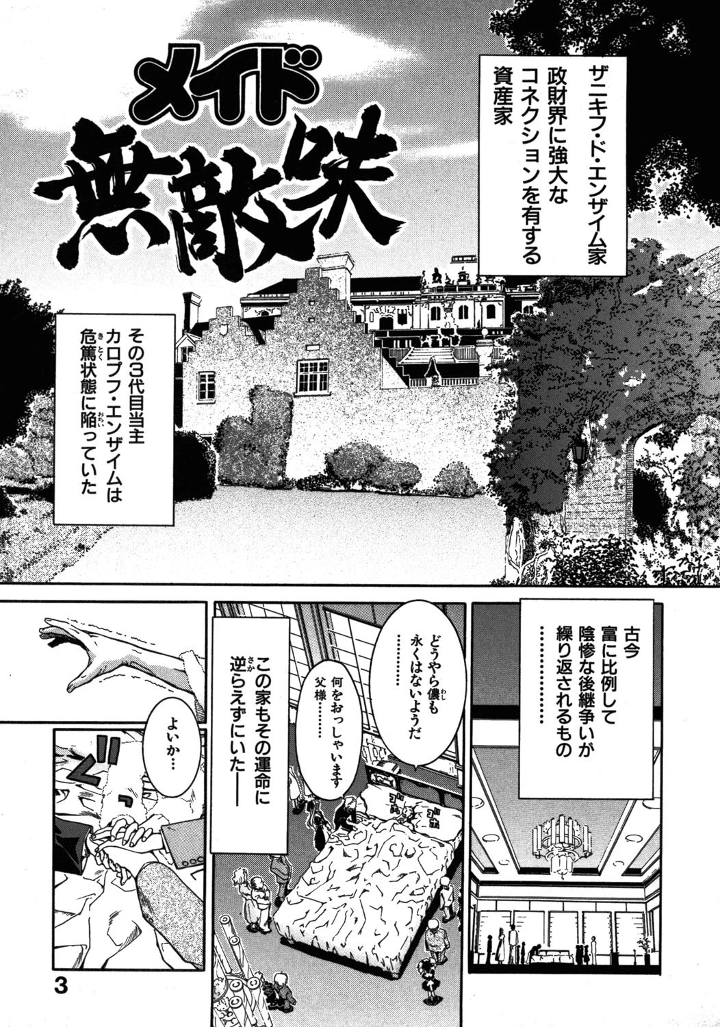 メイド無敵味 2ページ