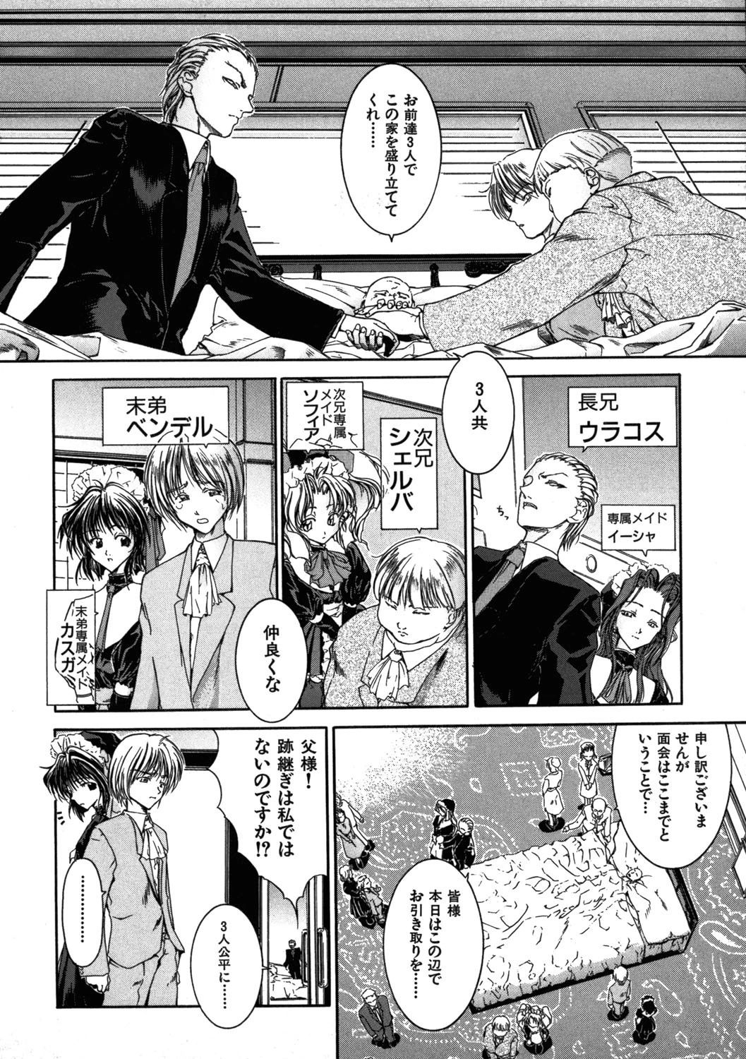 メイド無敵味 3ページ