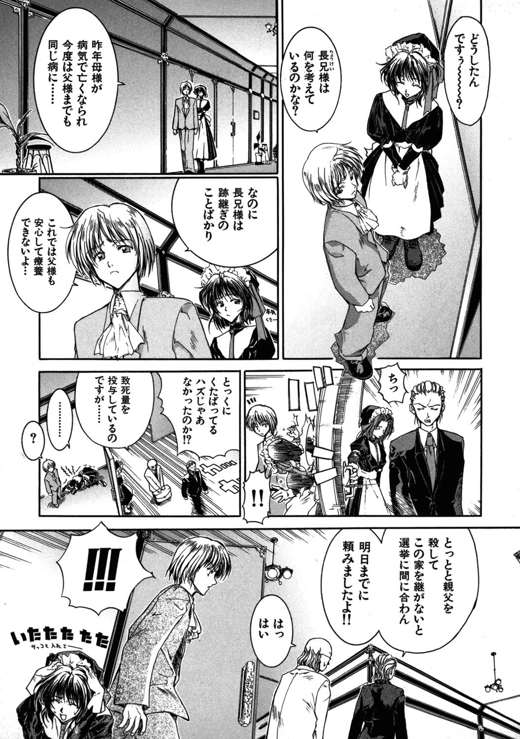 メイド無敵味 4ページ