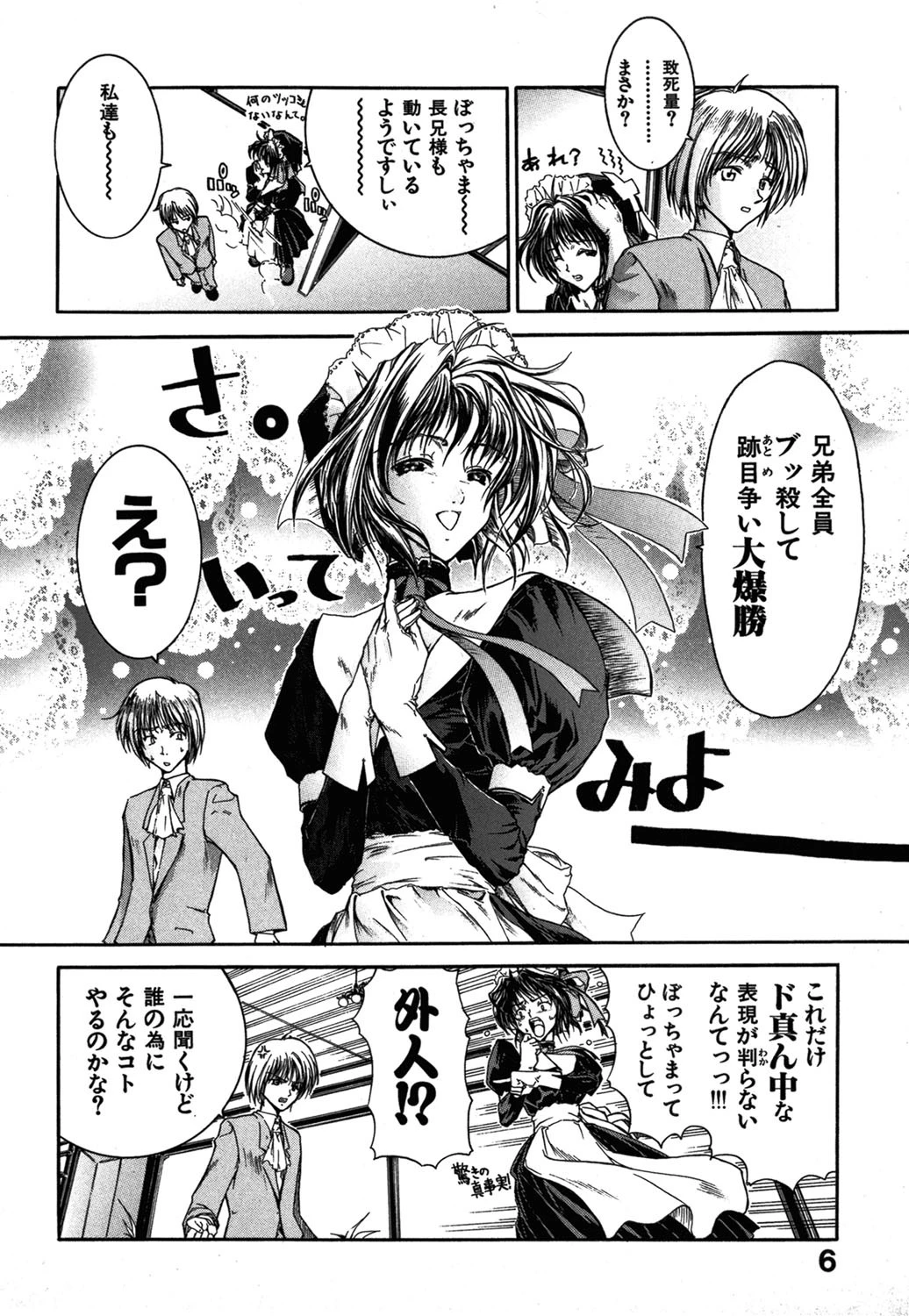 メイド無敵味 5ページ