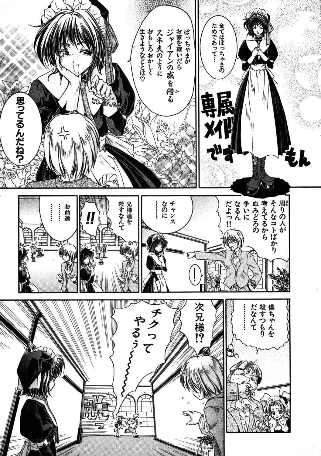 メイド無敵味 6ページ