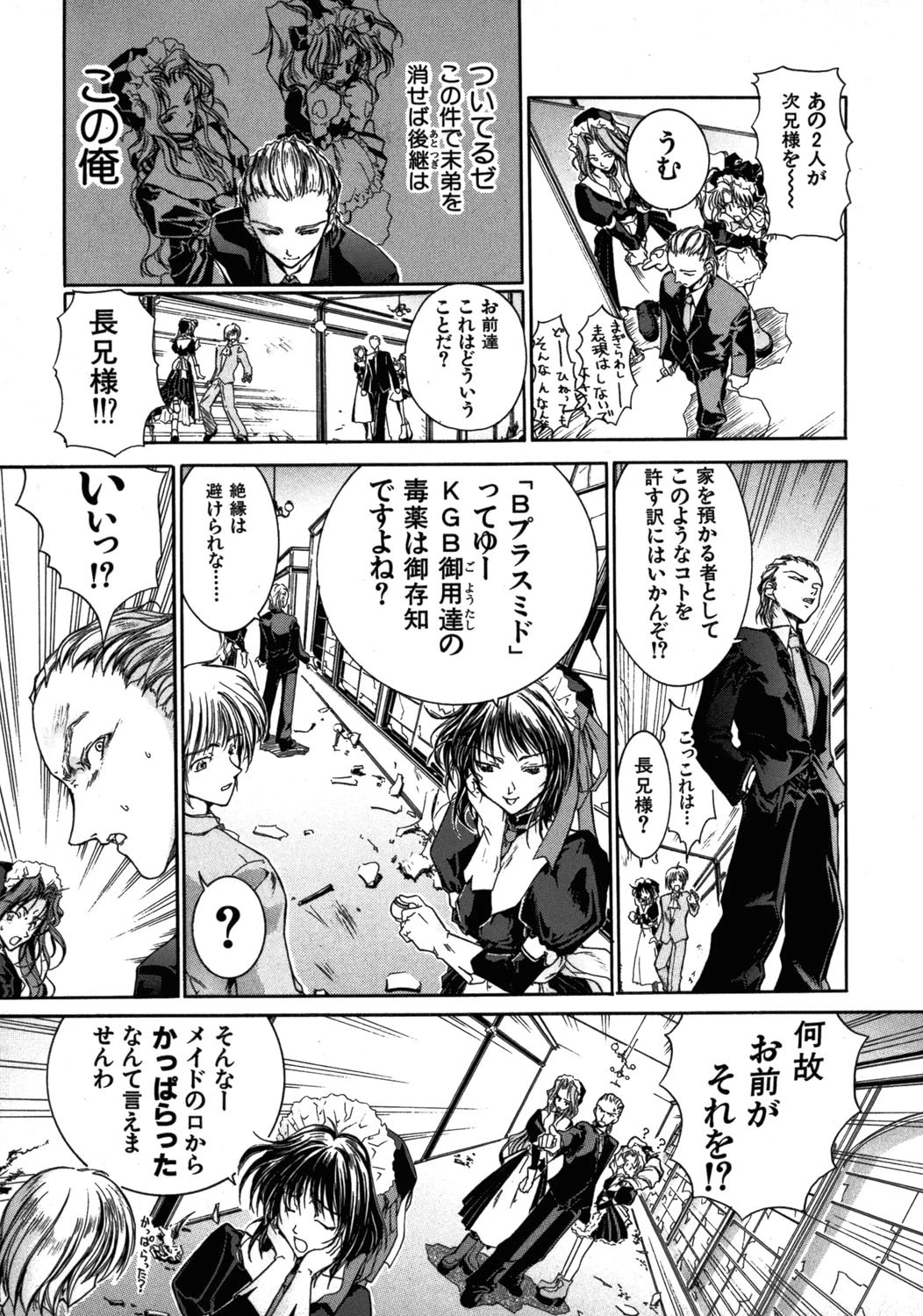 メイド無敵味 8ページ