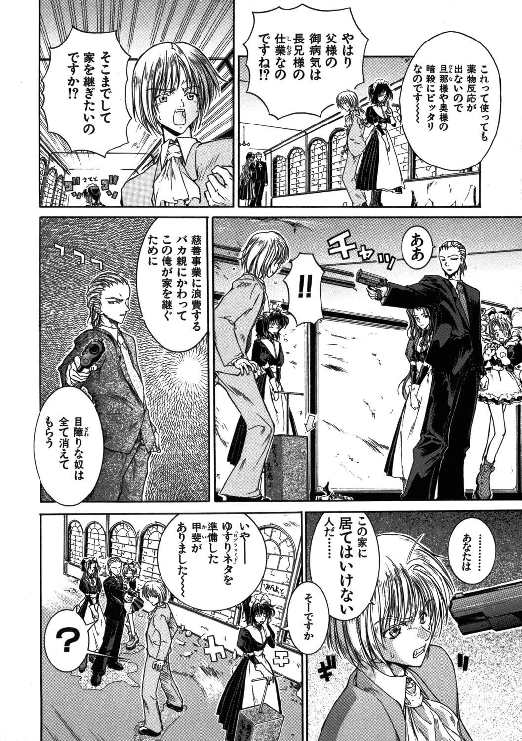 メイド無敵味 9ページ