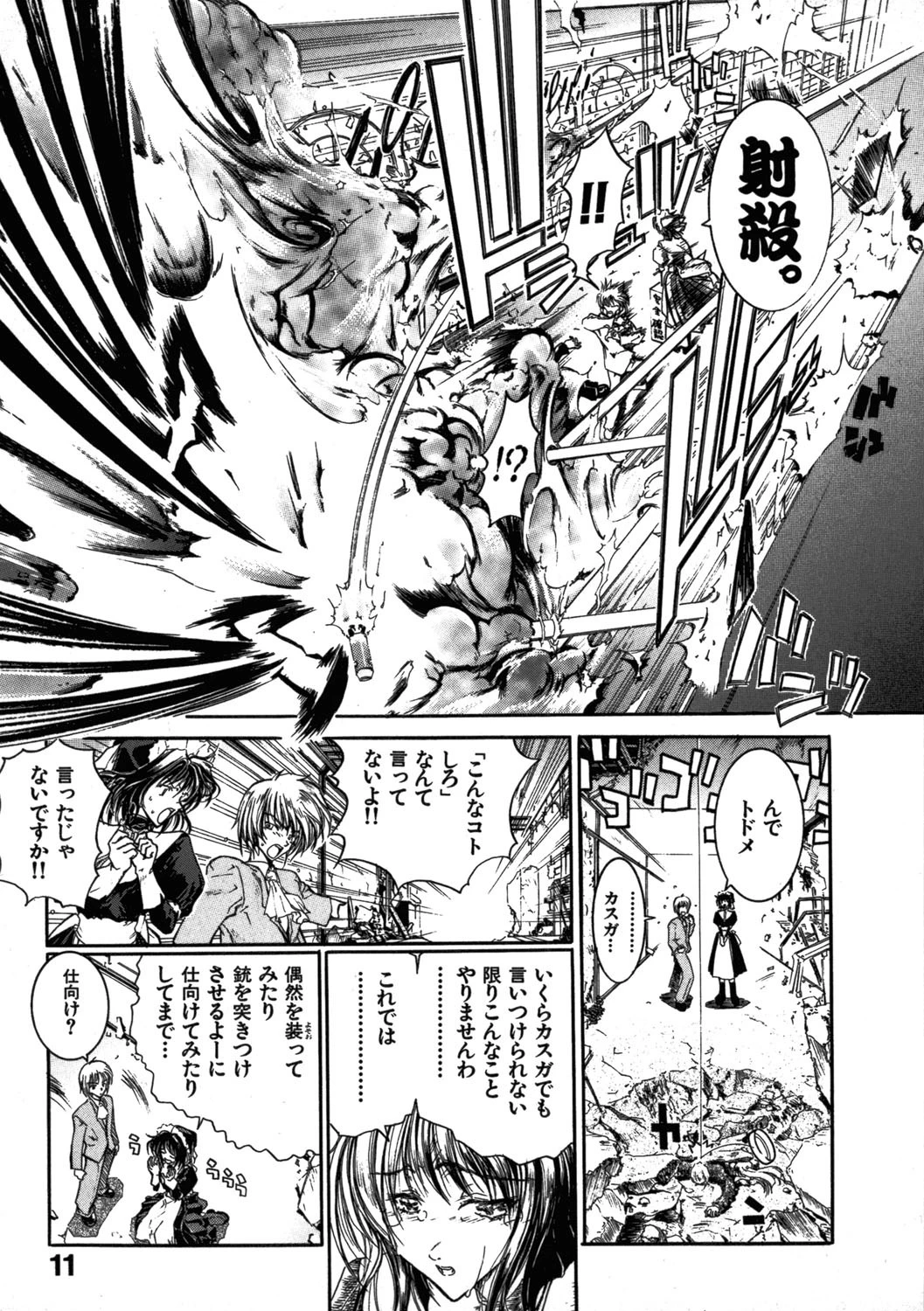 メイド無敵味 10ページ