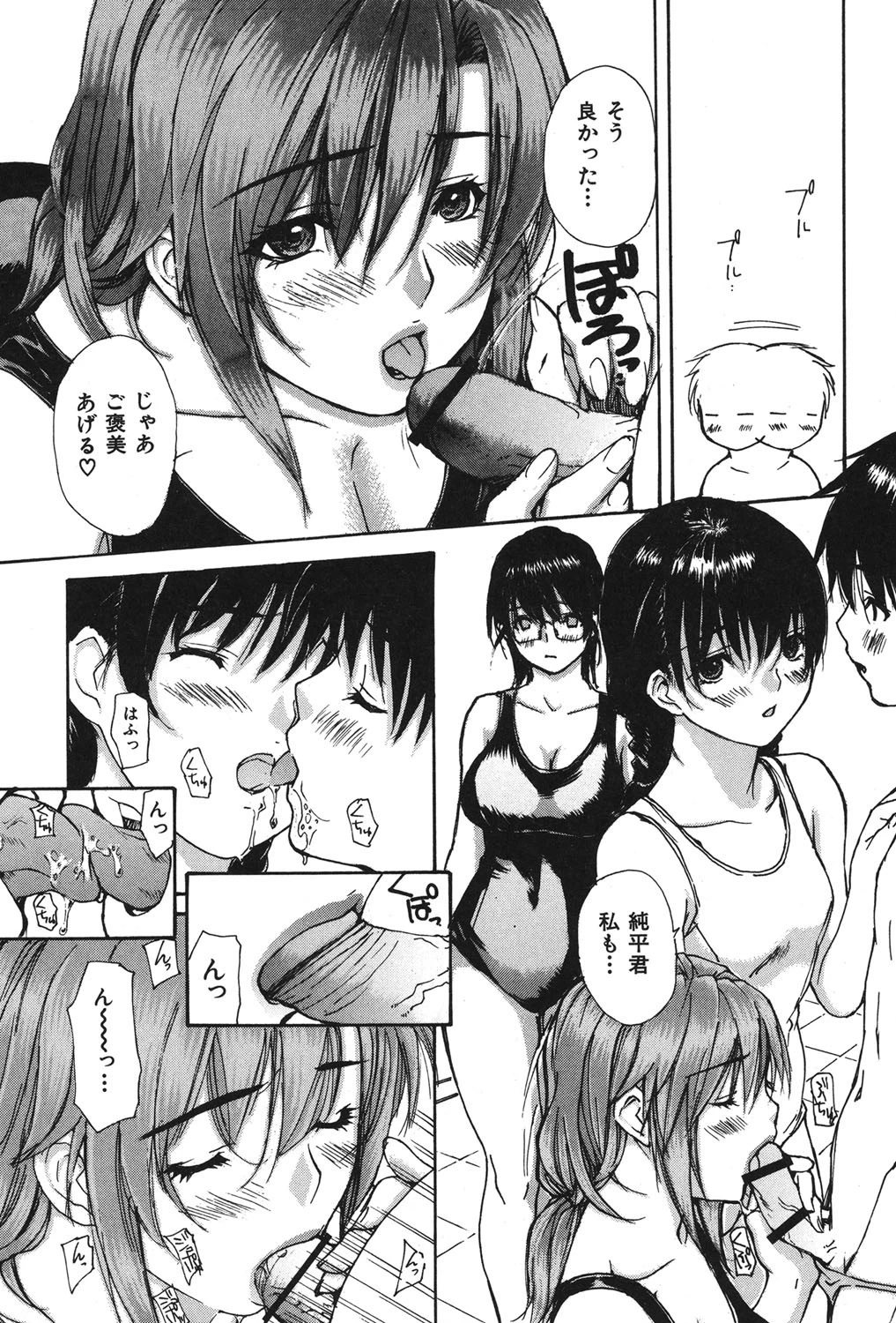 隣のみなの先生 4 9ページ