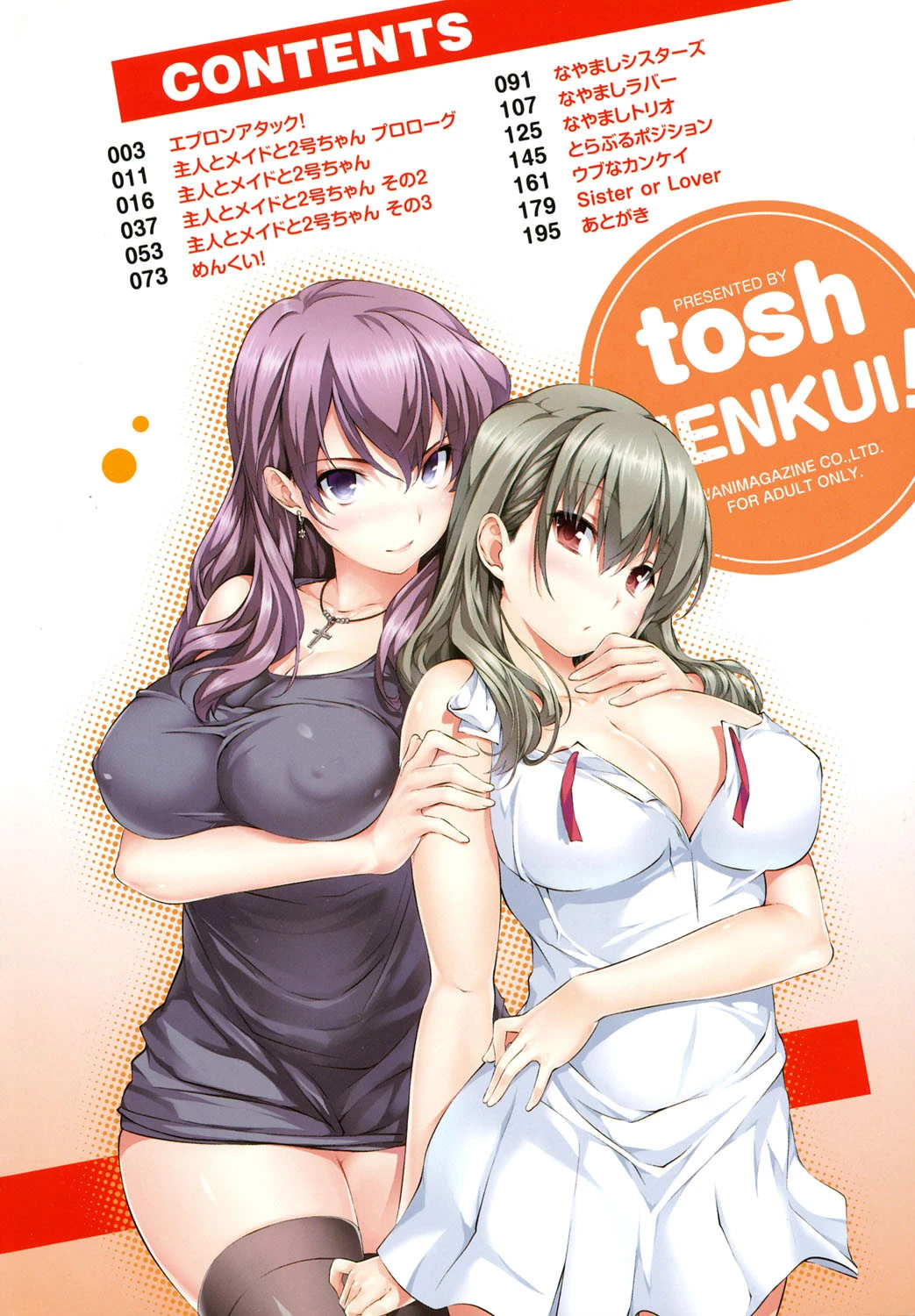 めんくい！ 3ページ