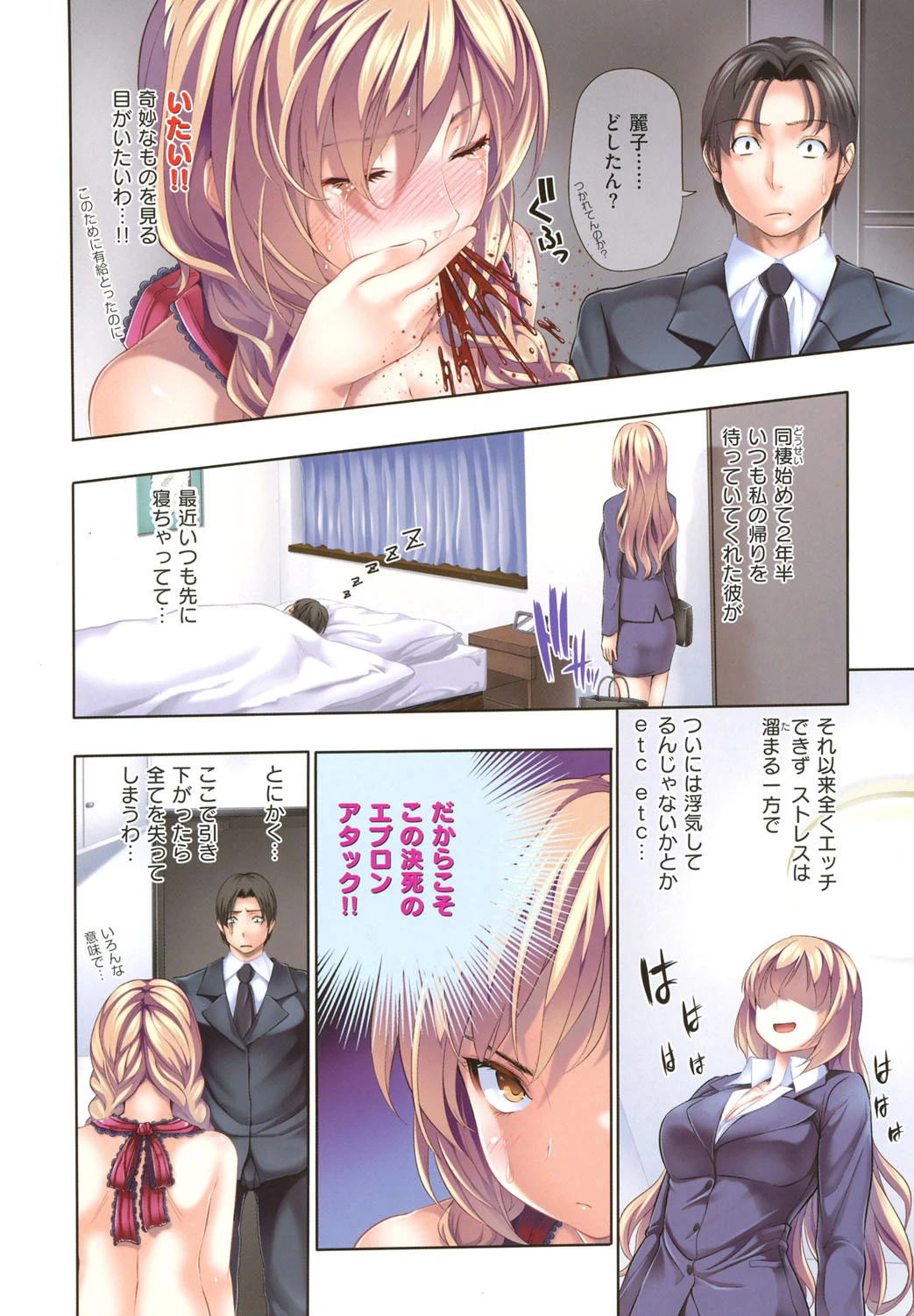 めんくい！ 5ページ