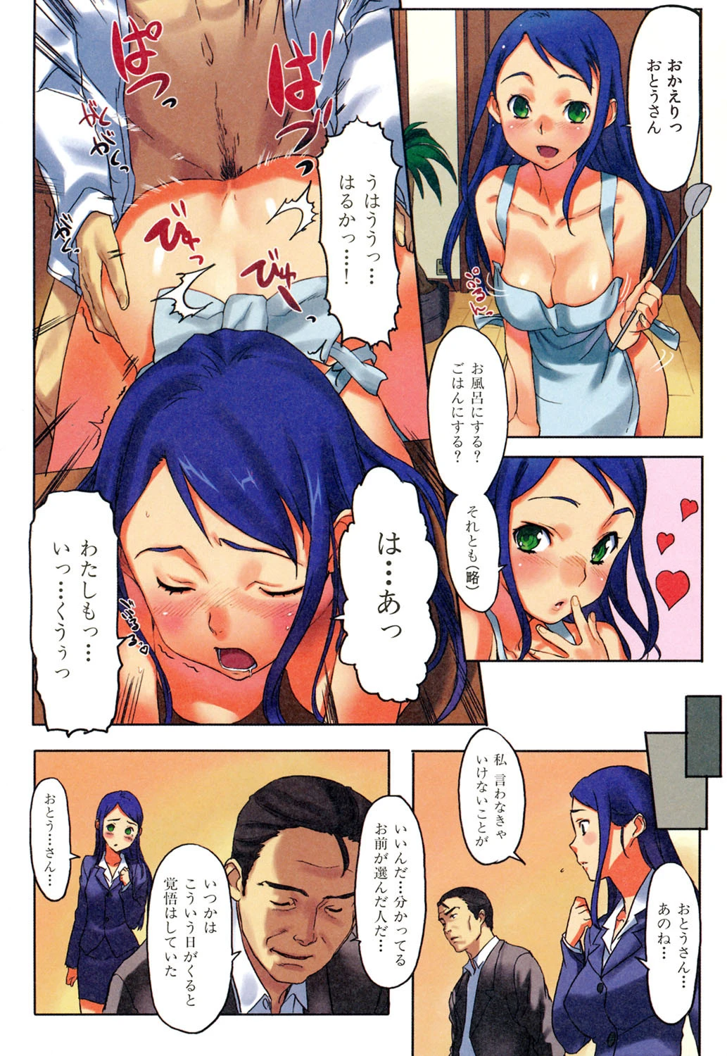 ぷるぷるみるくぷりん 9ページ