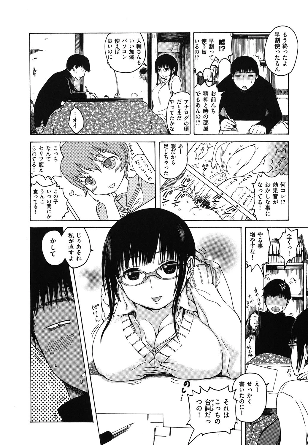 みだらなけもの 5ページ