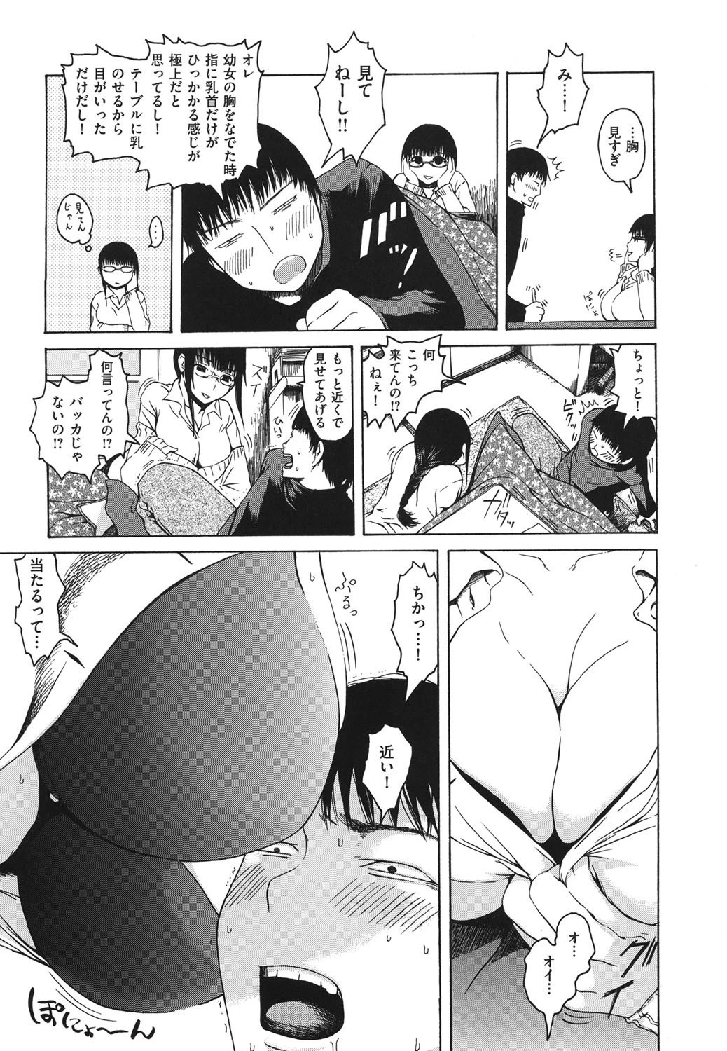 みだらなけもの 6ページ