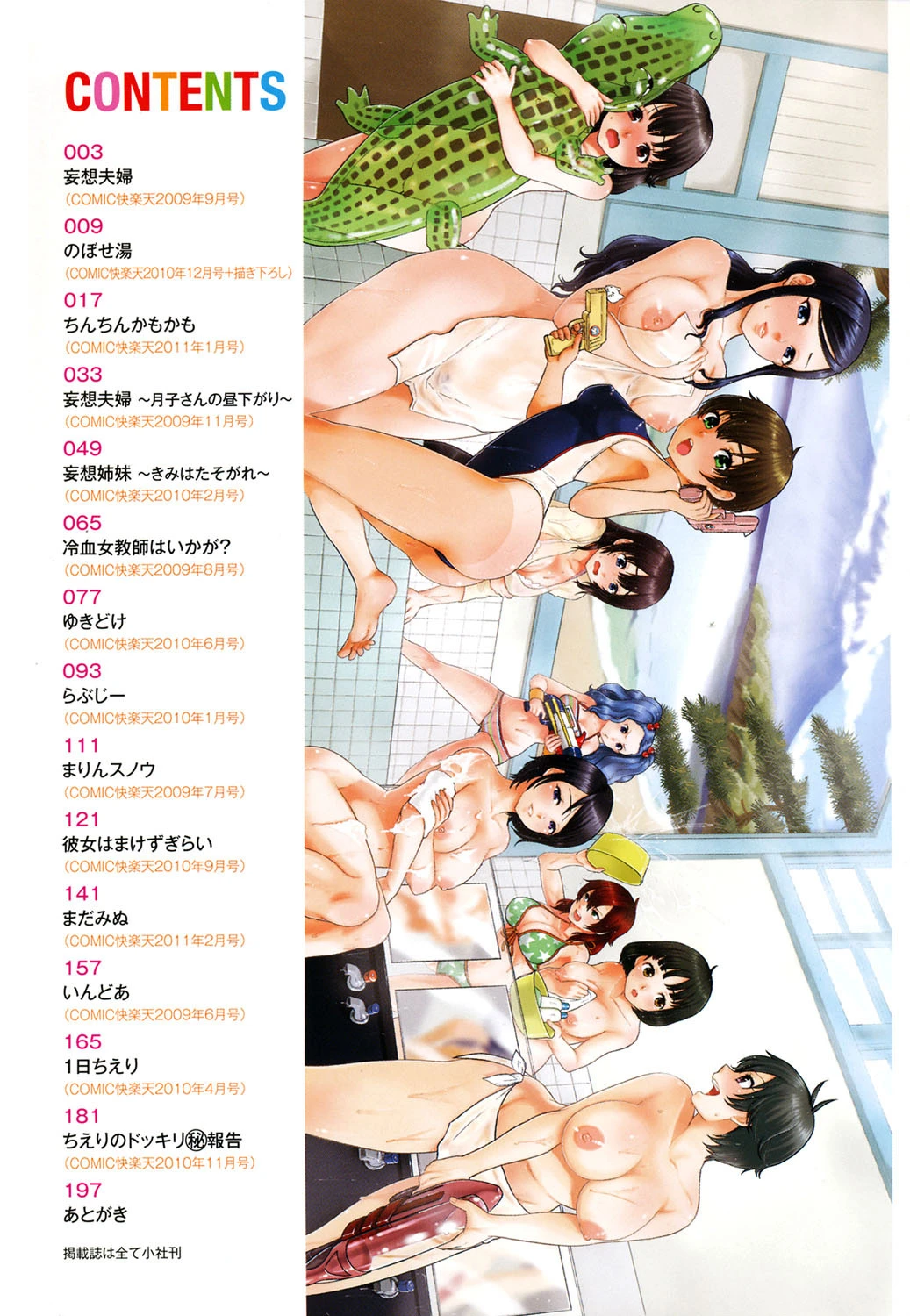 ちんちんかもかも 3ページ