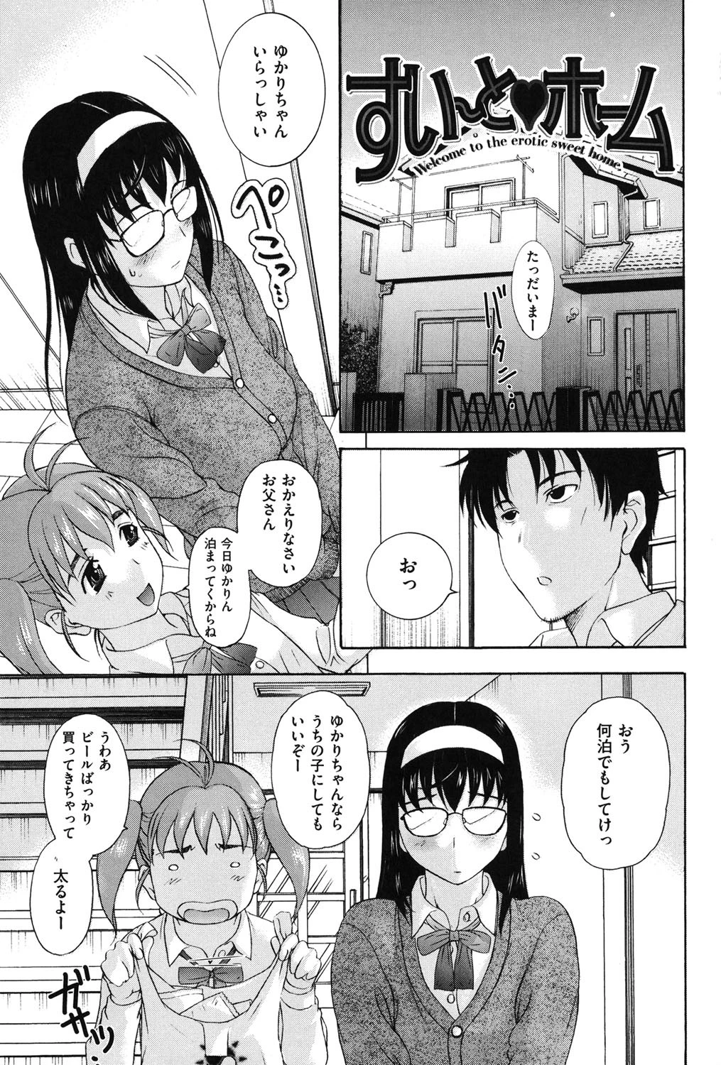 うぶカノ 6ページ