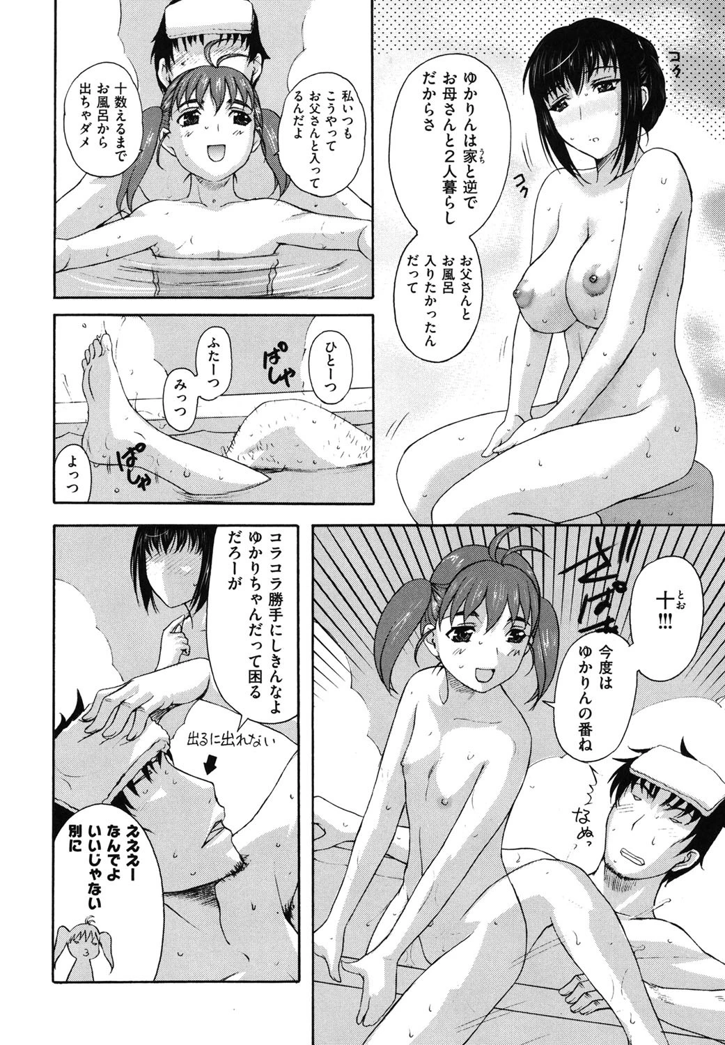 うぶカノ 9ページ