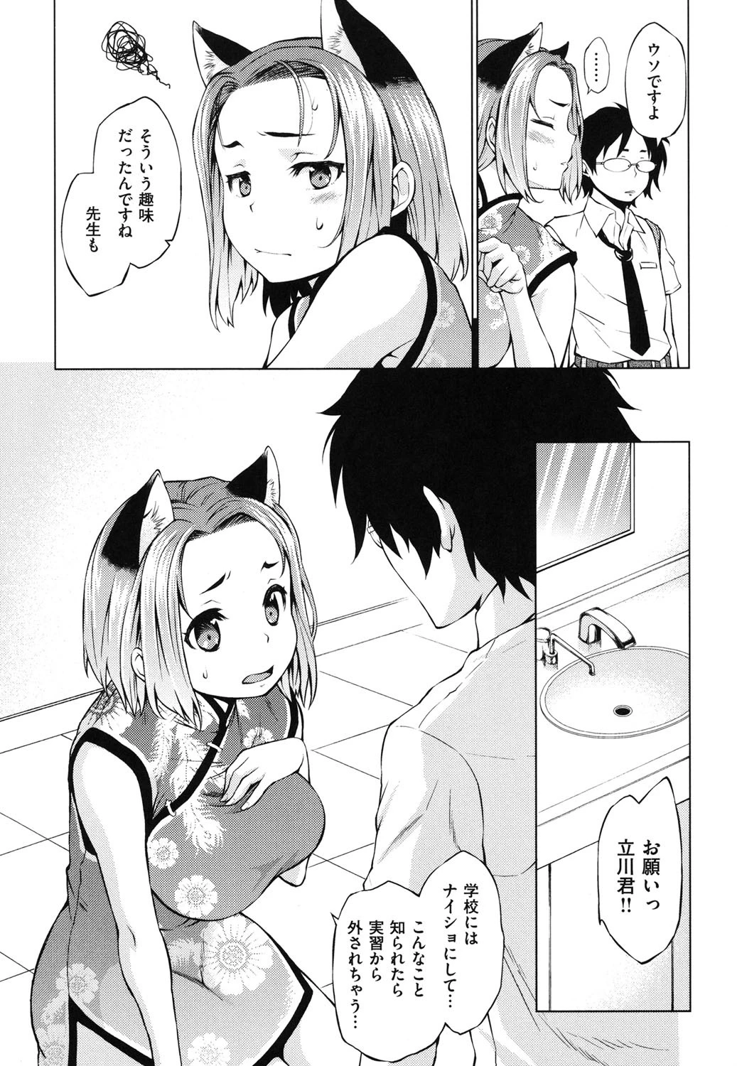 発情オンナノコ 7ページ