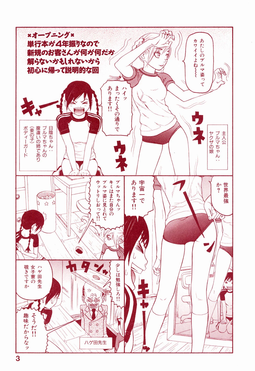 阿佐谷腐れ酢学園 エマニエル編 4ページ