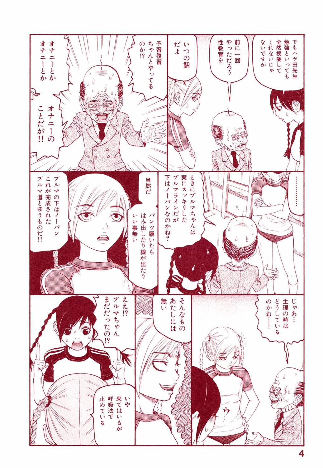 阿佐谷腐れ酢学園 エマニエル編 5ページ