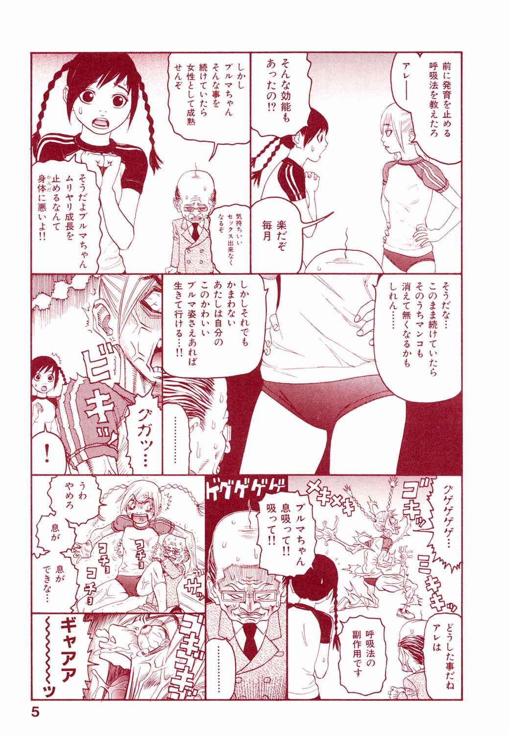 阿佐谷腐れ酢学園 エマニエル編 6ページ