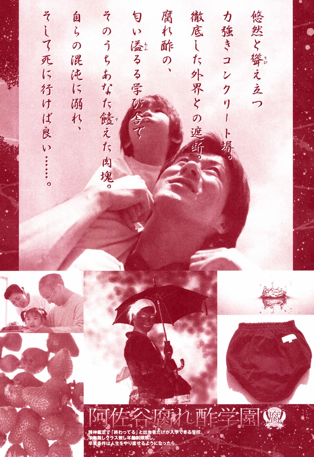 阿佐谷腐れ酢学園 エマニエル編 8ページ