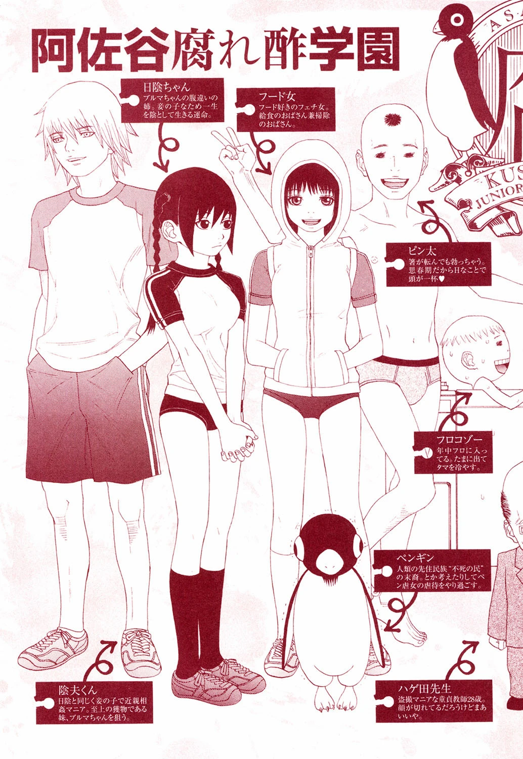 阿佐谷腐れ酢学園 エマニエル編 10ページ