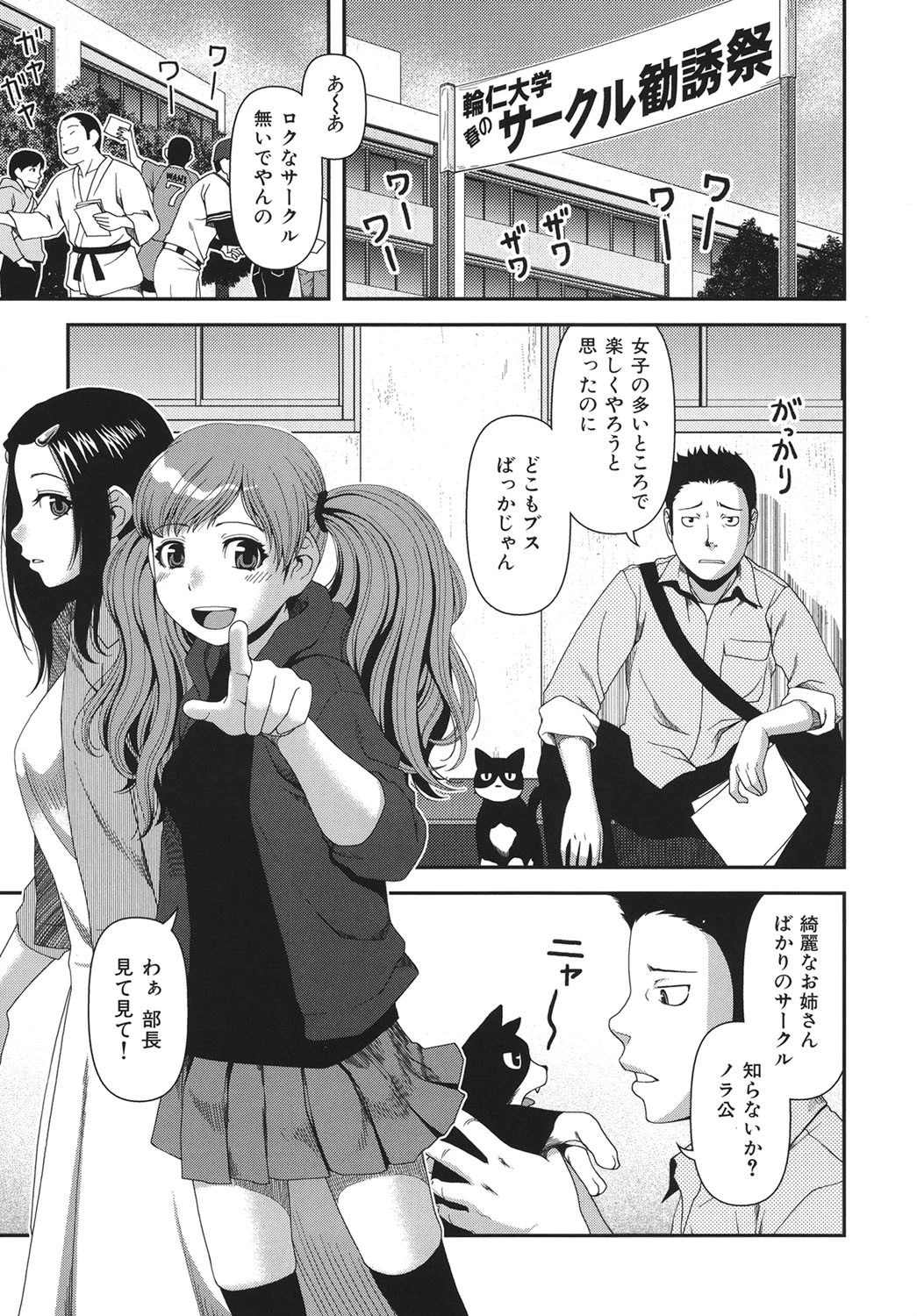 乳惑遊戯 10ページ