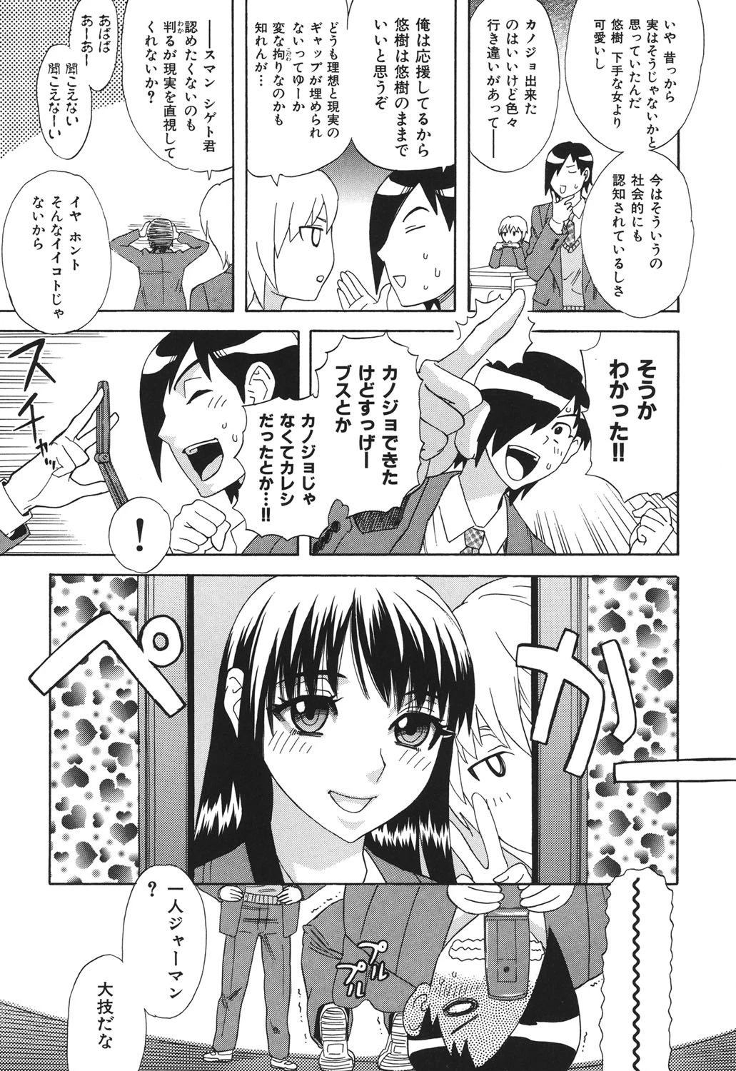 果蜜痴態 6ページ