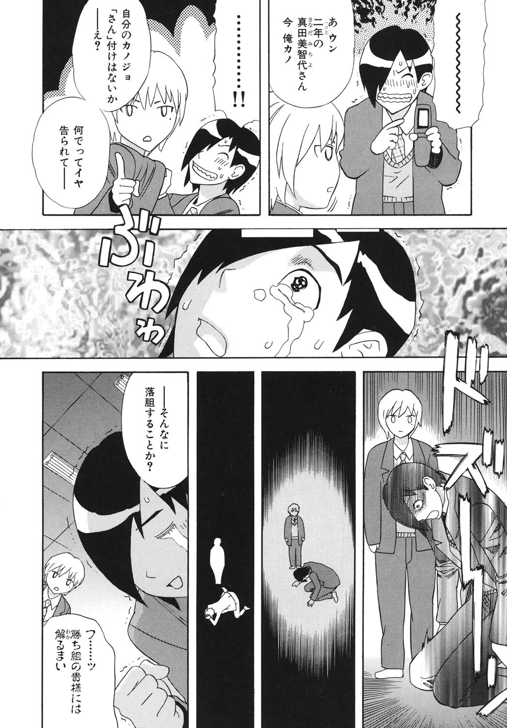 果蜜痴態 7ページ