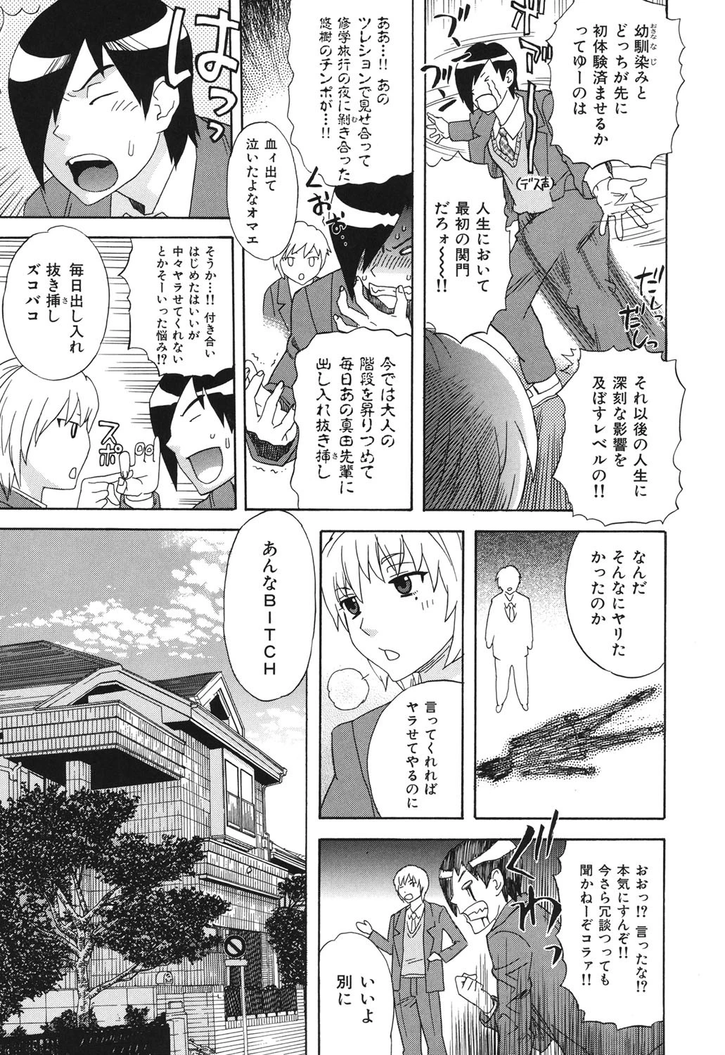 果蜜痴態 8ページ