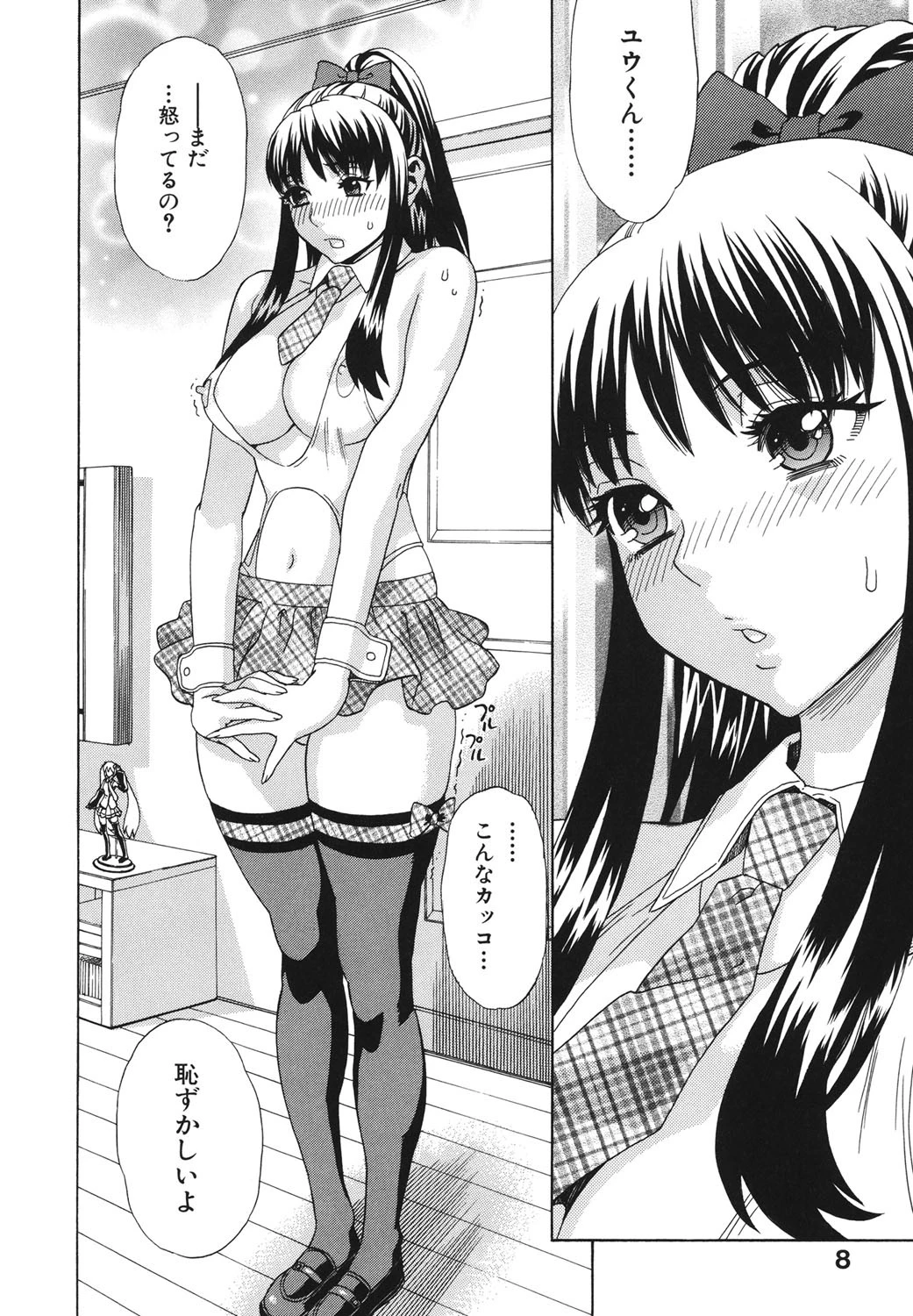 果蜜痴態 9ページ